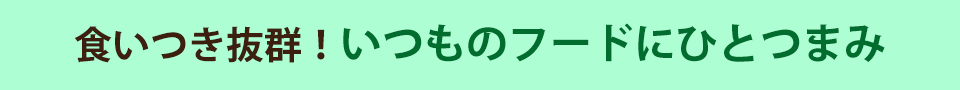 ウラジロフード