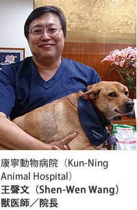 康寧動物病院（Kun-Ning Animal Hospital）王聲文 獣医師／院長（Shen-Wen Wang）